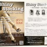 『ミュージカル「Shiny Stocking〜FUTURE〜the final」／2022年7月7日（木）』