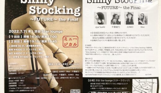 『ミュージカル「Shiny Stocking〜FUTURE〜the final」／2022年7月7日（木）』