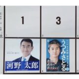 『衆議院選挙2024／神奈川15区「うつみさとる」〜詐欺師の政治を許さない〜』