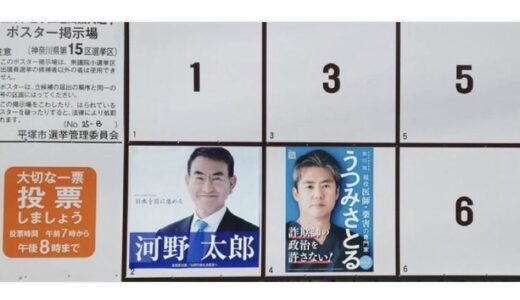 『衆議院選挙2024／神奈川15区「うつみさとる」〜詐欺師の政治を許さない〜』