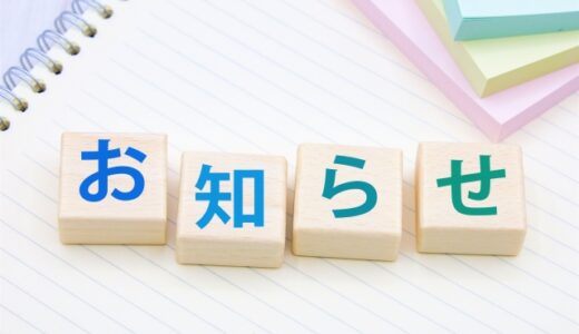 『みなさまにご報告と明日からの営業について』