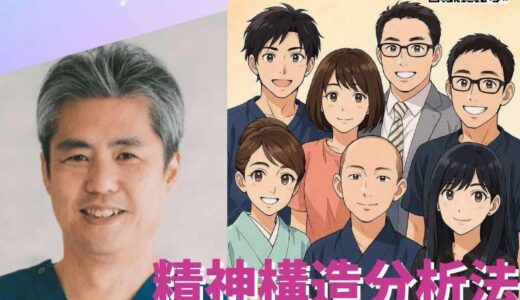 『精神構造分析法、初の公式教本が出版されます♪』