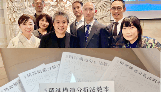 『㊗️〈公式〉精神構造分析法教本が出版されました♪』