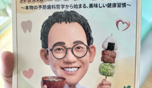 『こーじーの病気にならない食事術〜本物の予防歯科哲学から始まる、美味しい健康習慣〜』